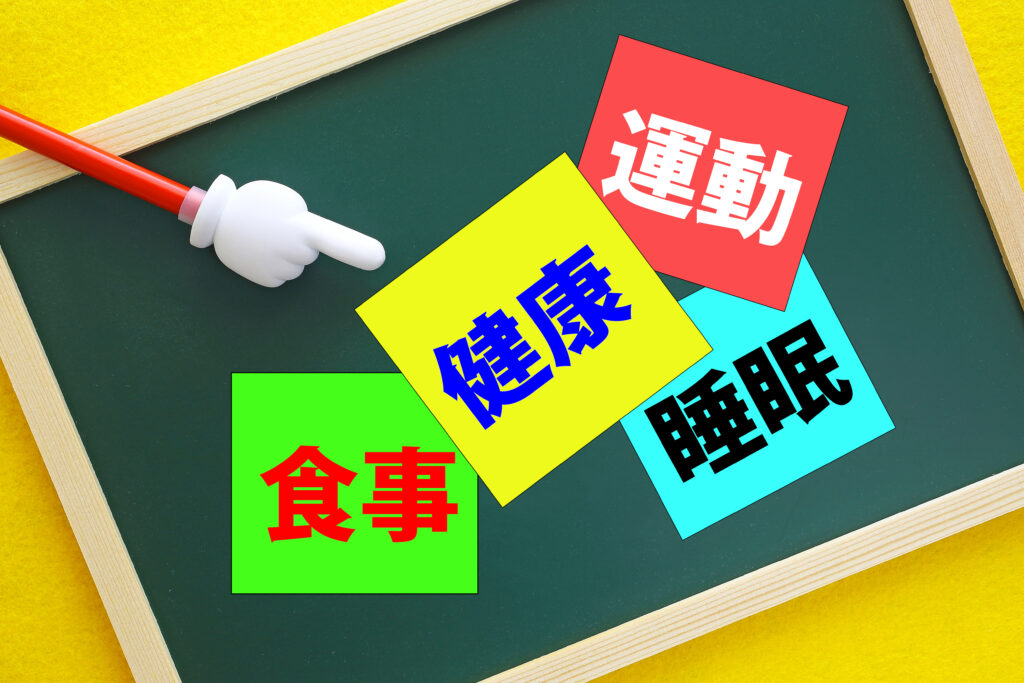 健康には、食事・睡眠・運動が基盤となっていることを示す画像